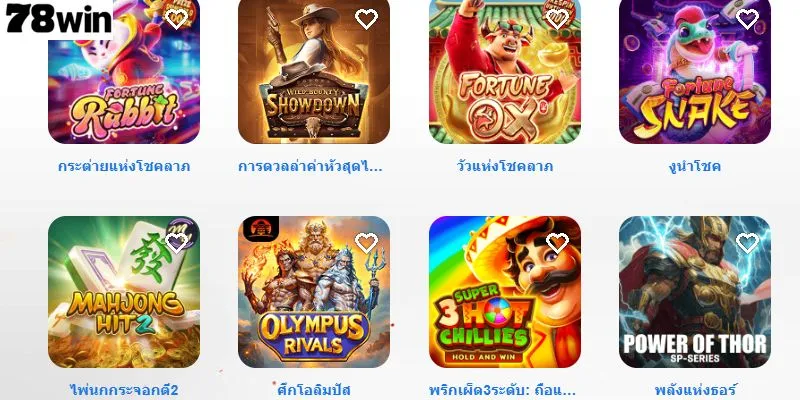 ดื่มด่ำไปกับห้องเกมสล็อตที่ 78Win