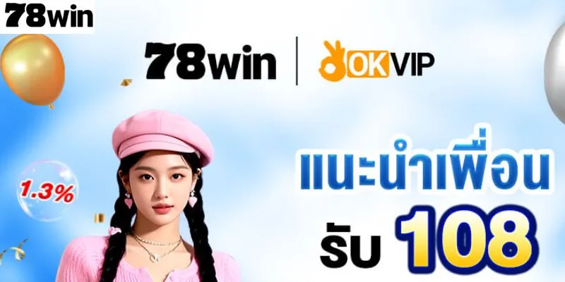 โปรโมชันสุดคุ้ม 78Win | อัปเดตโบนัสสุดฮอต